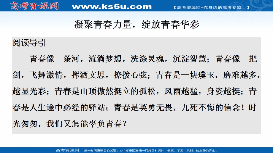 2021-2022学年新教材部编版语文必修上册课件：第1单元 进阶3 单元主题群文阅读 .ppt_第2页