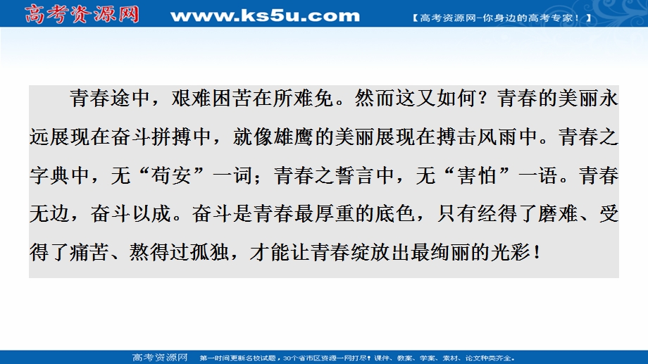 2021-2022学年新教材部编版语文必修上册课件：第1单元 进阶3 单元主题群文阅读 .ppt_第3页