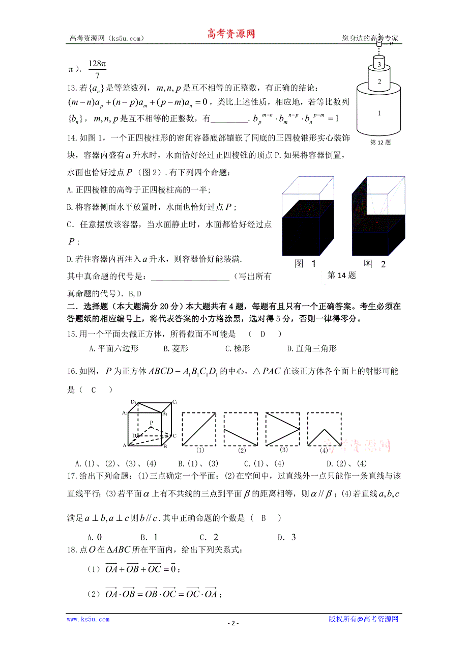 上海市吴淞中学2011-2012学年高二上学期期末考试数学试题.doc_第2页