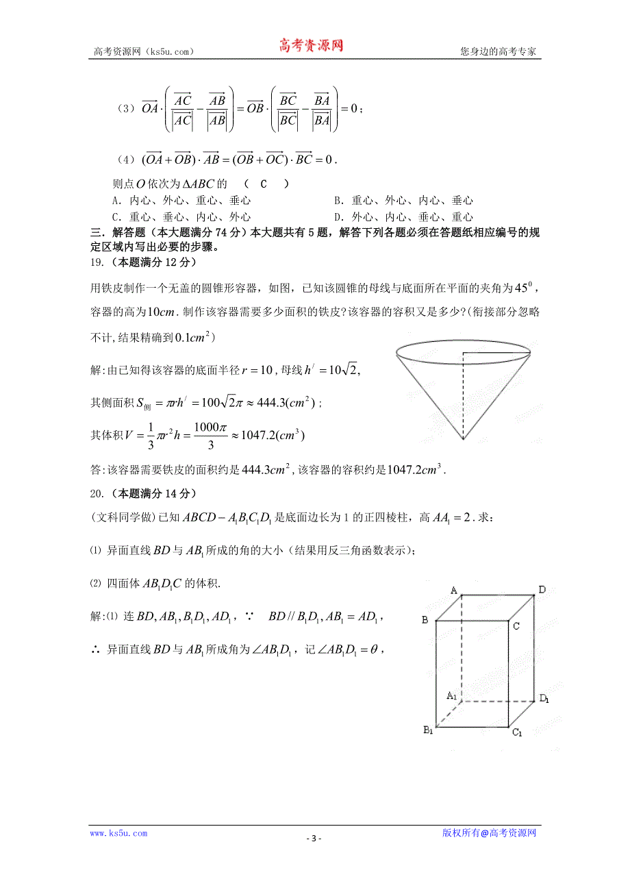 上海市吴淞中学2011-2012学年高二上学期期末考试数学试题.doc_第3页