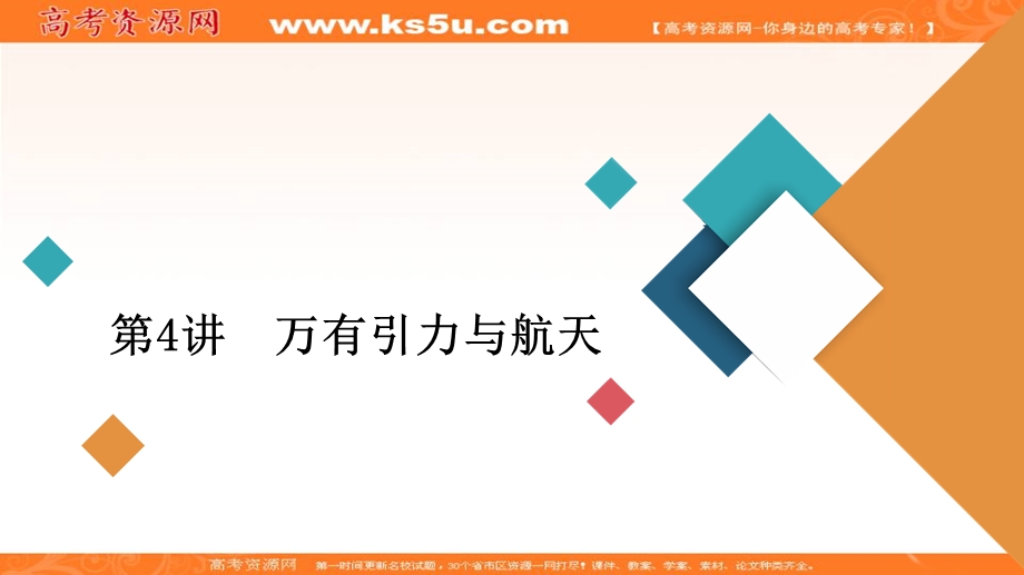 2020届高考物理二轮专题复习课件：第一部分 专题一 力和运动 第4讲 .ppt_第1页