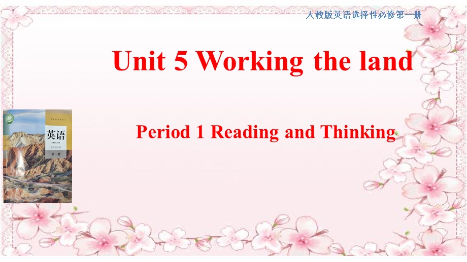 2020-2021学年人教版（2019）高中英语选择性必修1：UNIT 5 WORKING THE LAND READING AND THINKING 课件（共31张PPT） .ppt_第1页