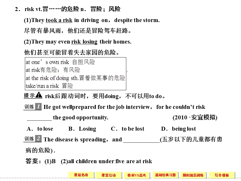 2012届高三英语大一轮复习课件（牛津版创新设计）：必修1 UNIT 3　LOOKING GOODFEELING GOOD.ppt_第3页