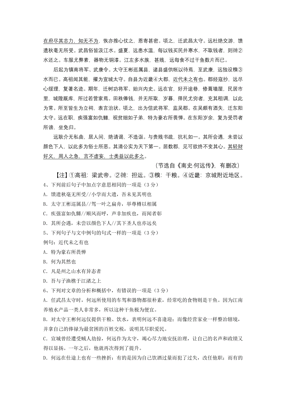 11-12学年高一语文复习：拓展精练42.doc_第2页