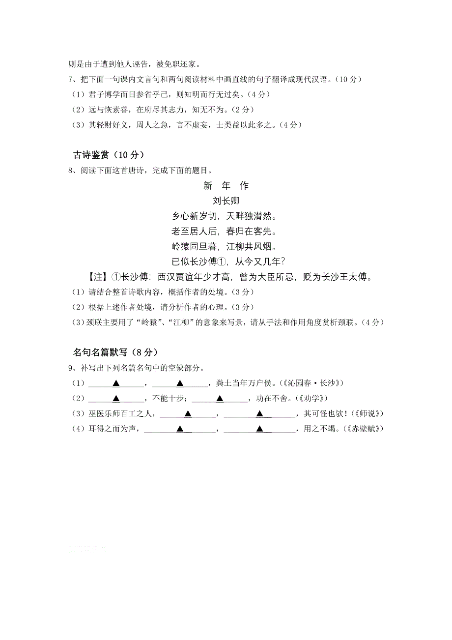 11-12学年高一语文复习：拓展精练42.doc_第3页