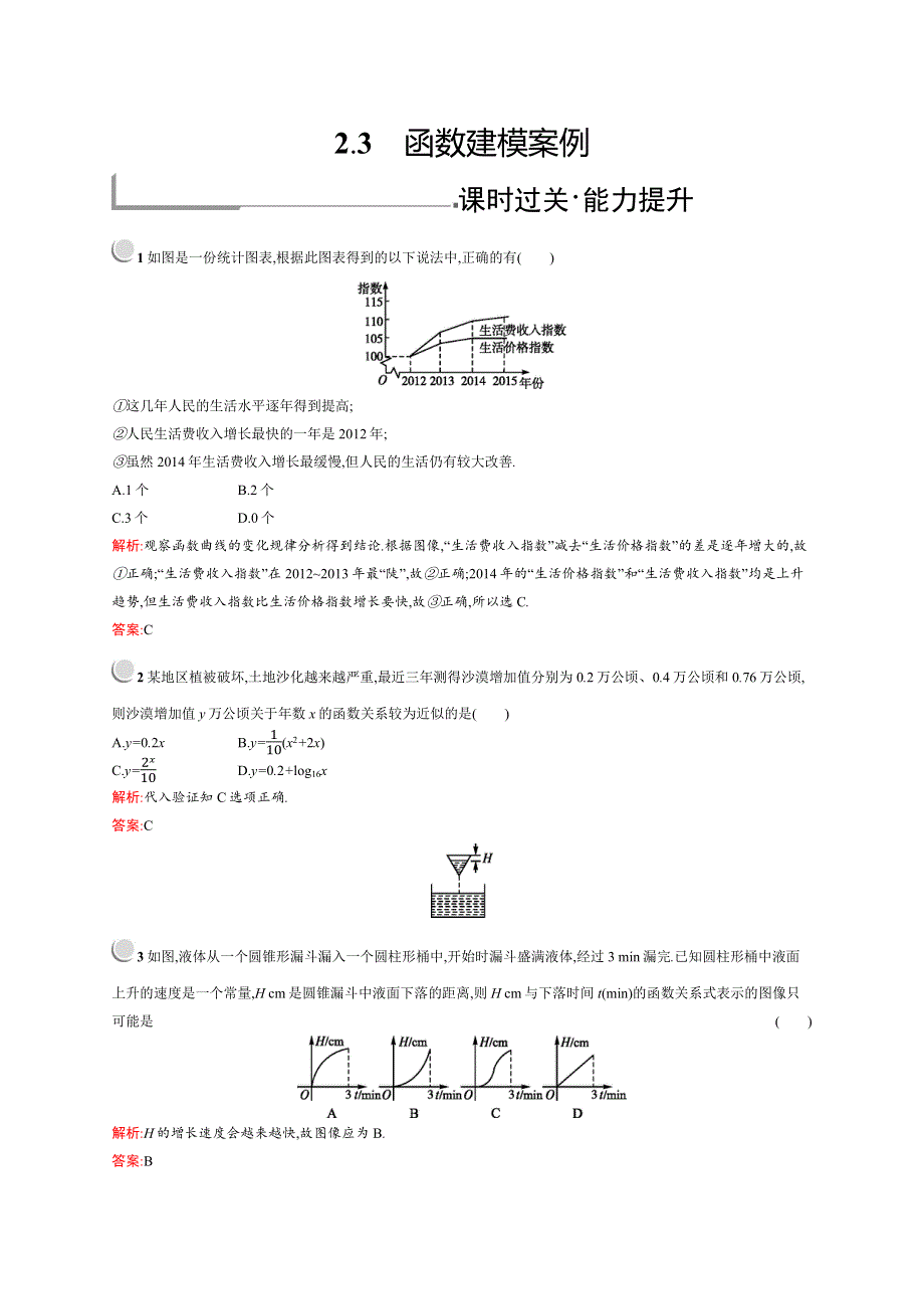 2018秋新版高中数学北师大版必修1习题：第四章函数应用 4-2-3 WORD版含解析.docx_第1页