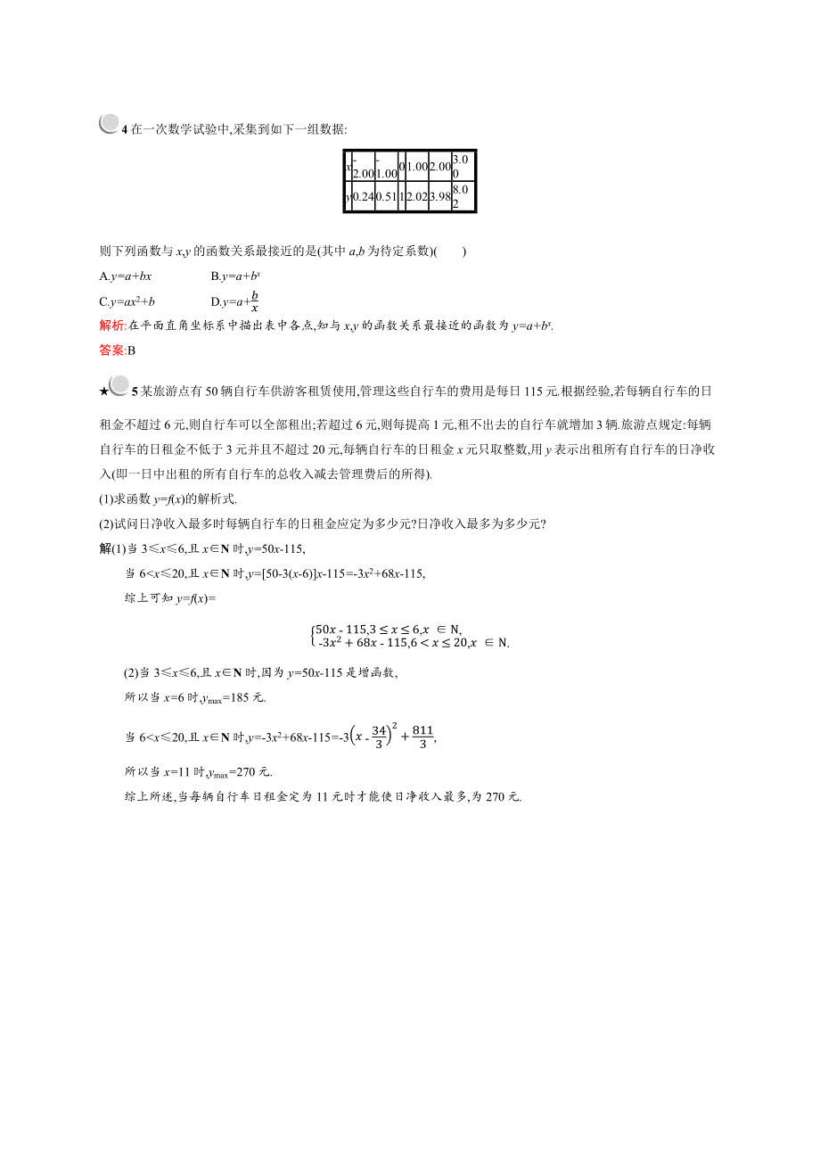 2018秋新版高中数学北师大版必修1习题：第四章函数应用 4-2-3 WORD版含解析.docx_第2页