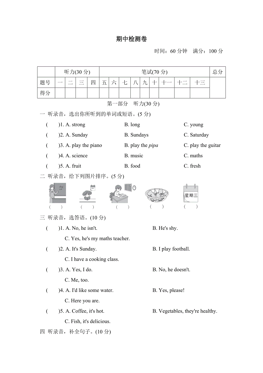 五年级英语上学期期中检测卷1（PEP人教版）.doc_第1页