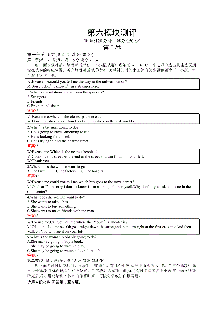 2015-2016学年高一英语外研版必修3 第6模块测评 WORD版含解析.docx_第1页