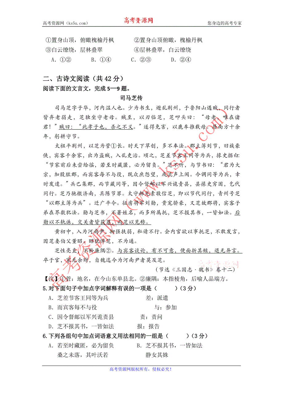 11-12学年高一语文复习：拓展精练41.doc_第2页