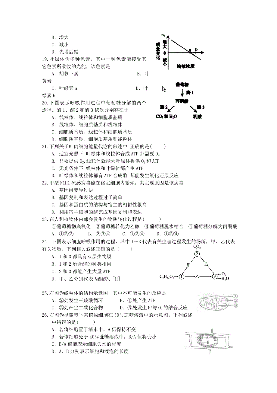 上海市吴淞中学2013-2014学年高二上学期期中考试生物试题WORD版含答案.doc_第3页