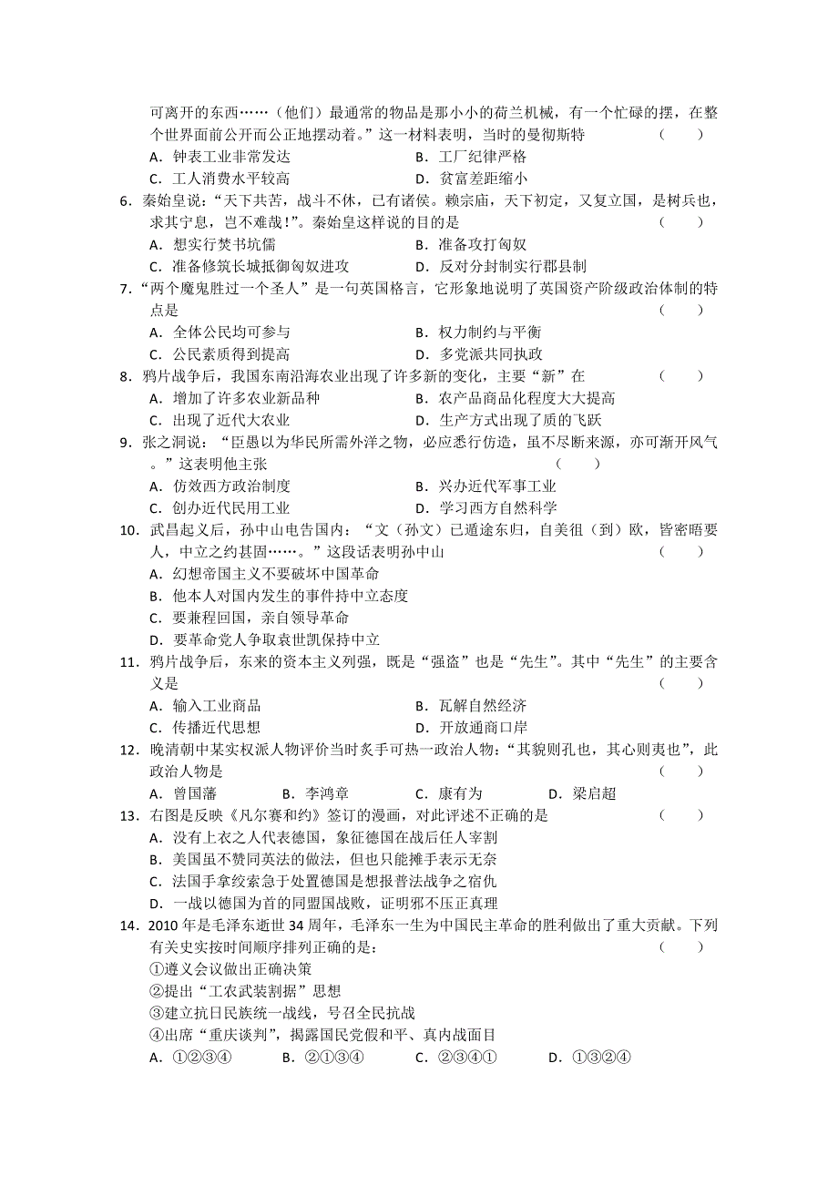 上海市吴淞中学2011届高三第一次月考（历史）.doc_第2页