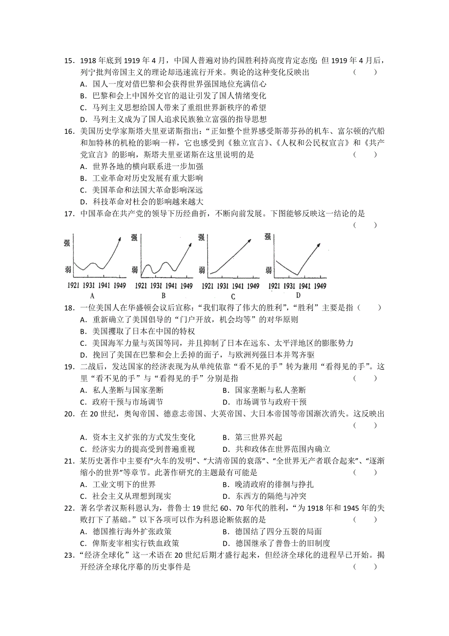 上海市吴淞中学2011届高三第一次月考（历史）.doc_第3页