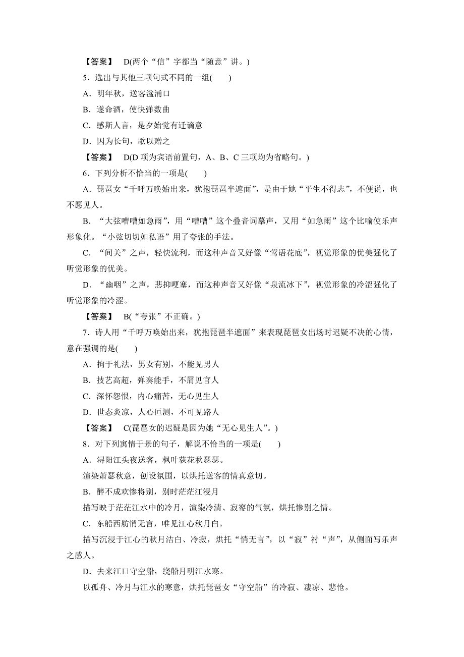 11-12学年高一语文：第6课--琵琶行（并序）练习1（新人教版必修3）.doc_第2页