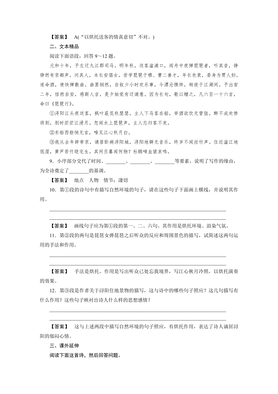 11-12学年高一语文：第6课--琵琶行（并序）练习1（新人教版必修3）.doc_第3页