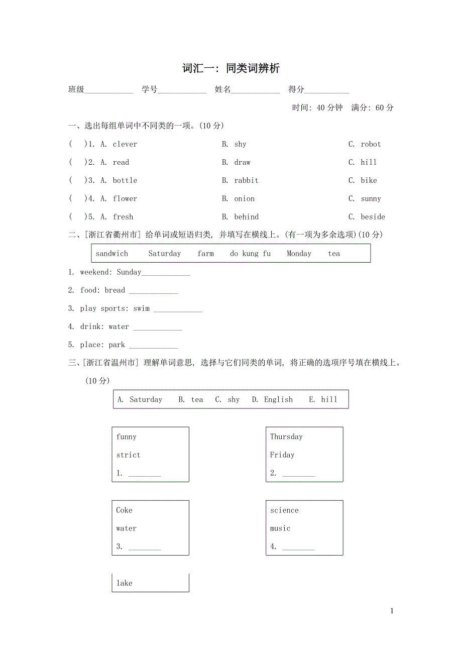 五年级英语上册期末专项突破词汇一同类词辨析（PEP人教版）.doc_第1页