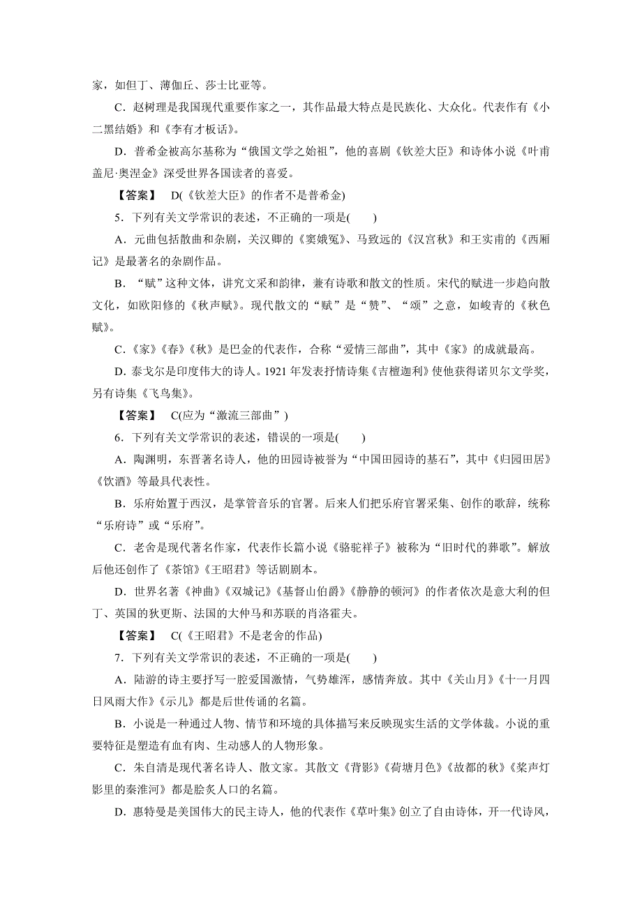 11-12学年高一语文：专题二--文学常识练习（新人教版必修3）.doc_第2页