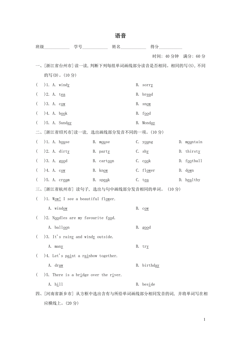 五年级英语上册期末专项突破语音（PEP人教版）.doc_第1页