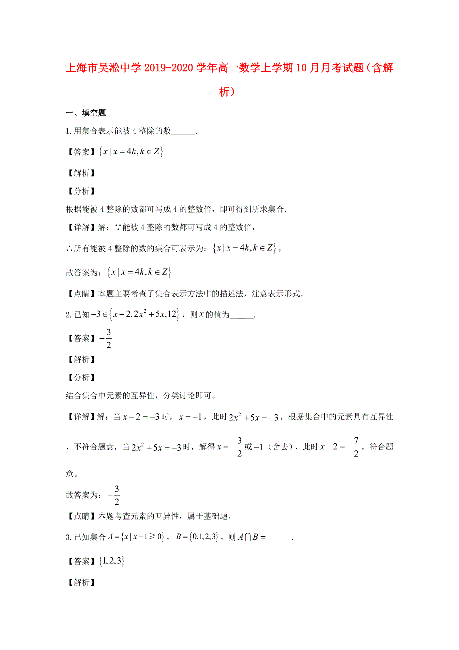 上海市吴淞中学2019-2020学年高一数学上学期10月月考试题（含解析）.doc_第1页