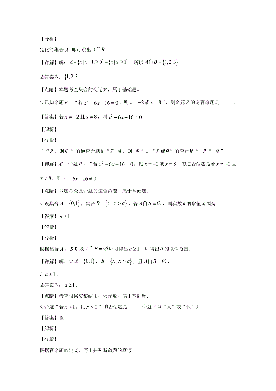 上海市吴淞中学2019-2020学年高一数学上学期10月月考试题（含解析）.doc_第2页