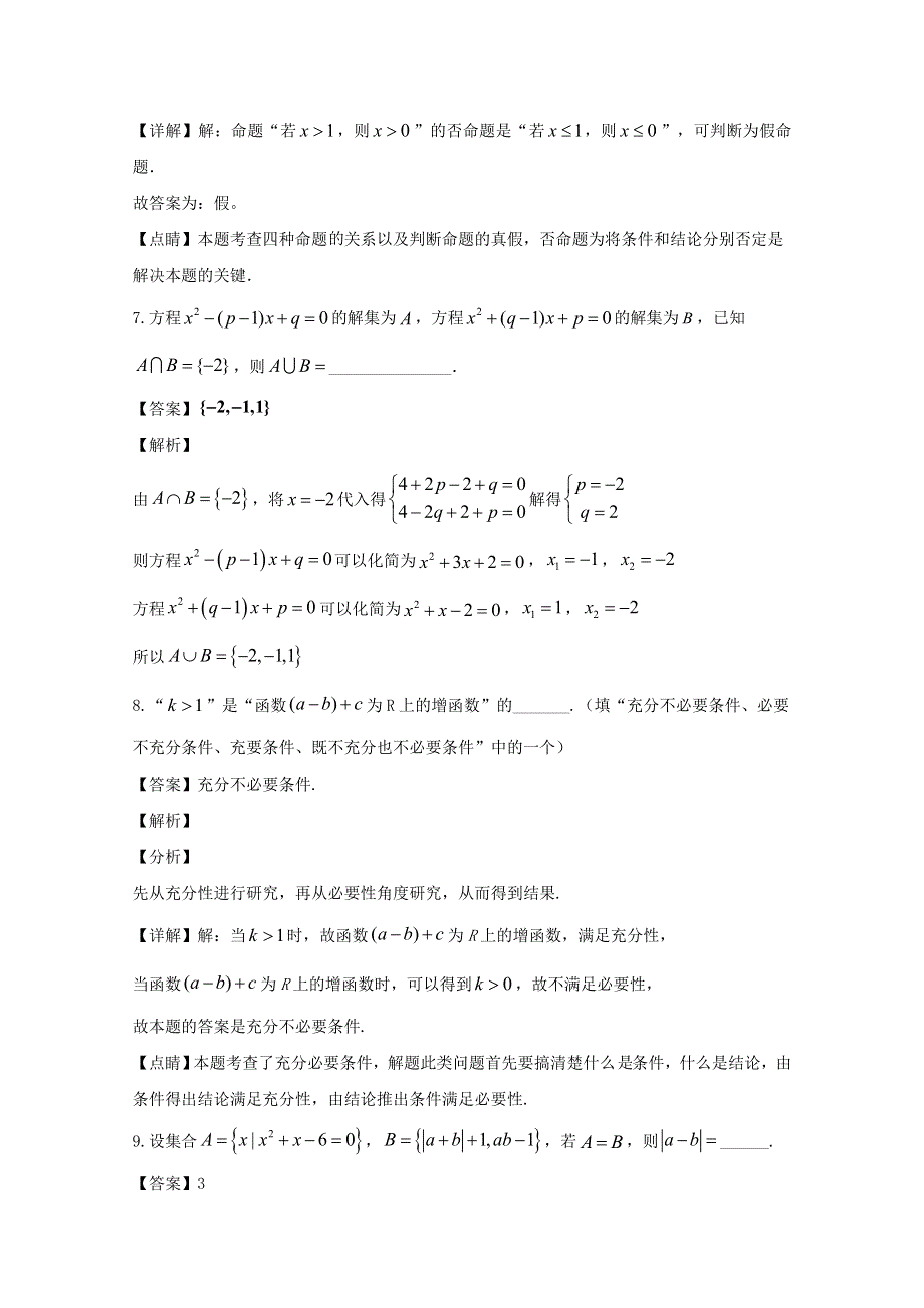 上海市吴淞中学2019-2020学年高一数学上学期10月月考试题（含解析）.doc_第3页