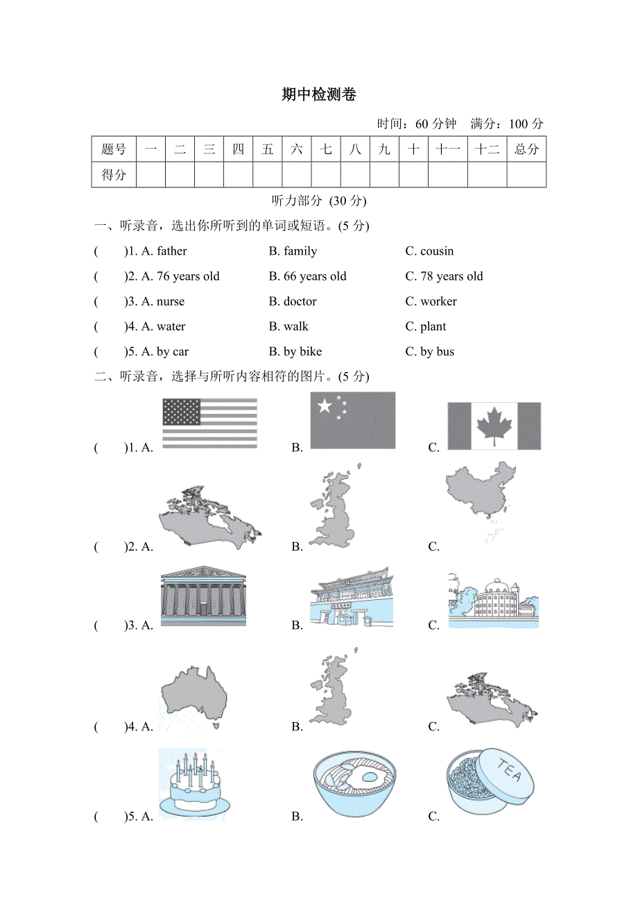 五年级英语上学期期中测试卷2（冀教版三起）.doc_第1页