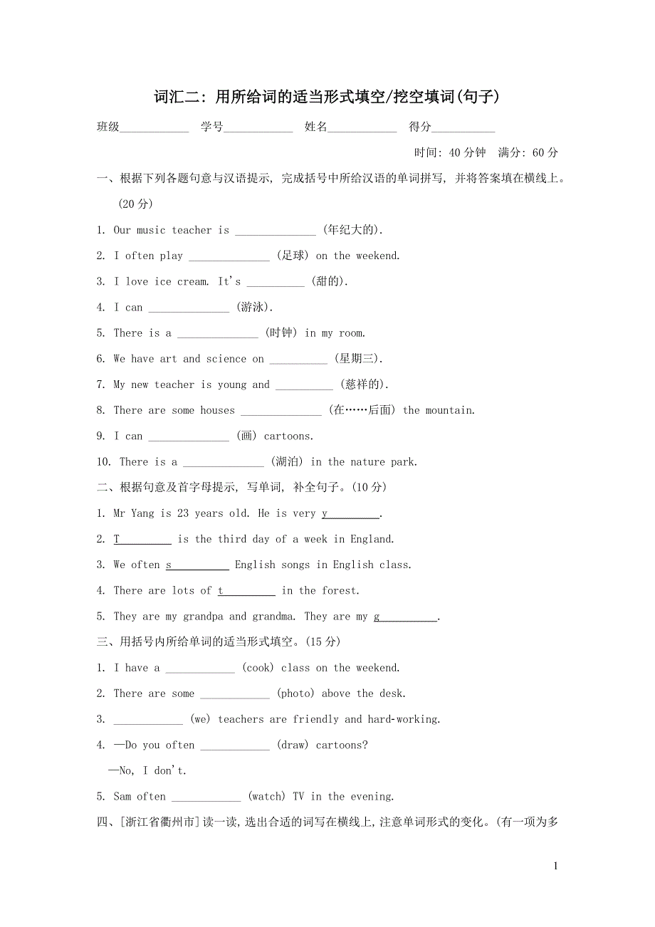 五年级英语上册期末专项突破词汇二用所给词的适当形式填空挖空填词句子（PEP人教版）.doc_第1页