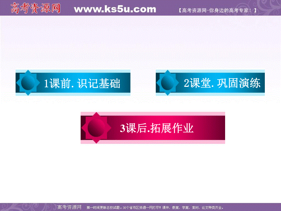 2019-2020学年人教版高中语文必修四学练测课件：第4单元　第13课　张衡传 .ppt_第3页