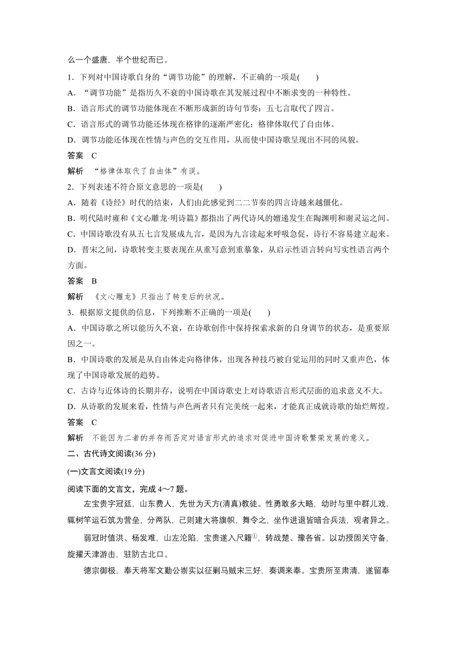 2015-2016学年高一语文人教版必修1同步训练：第一单元检测卷 WORD版含解析.docx_第2页