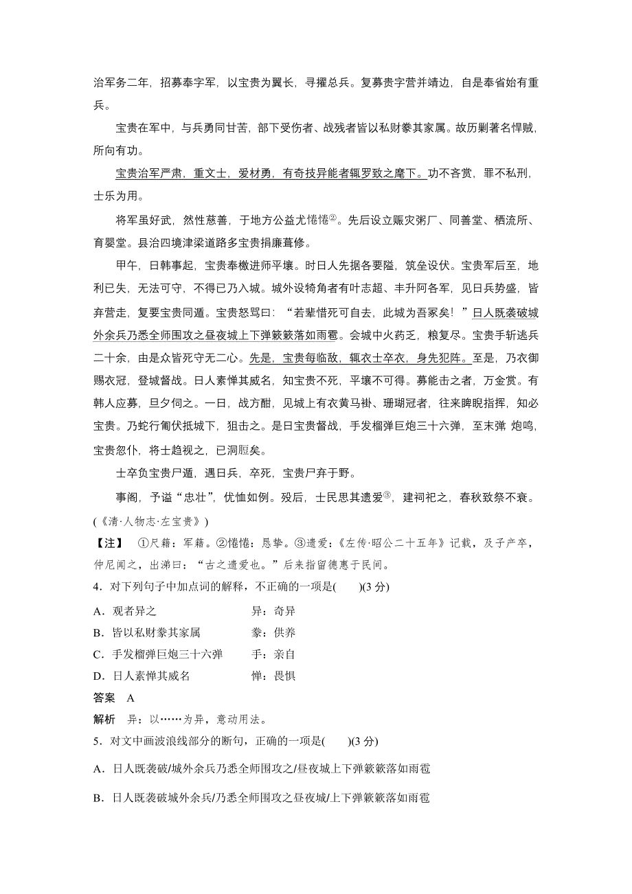 2015-2016学年高一语文人教版必修1同步训练：第一单元检测卷 WORD版含解析.docx_第3页