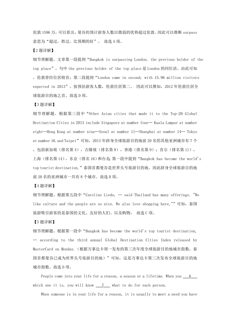 上海市吴淞中学2019-2020学年高一英语下学期期中试题（含解析）.doc_第3页