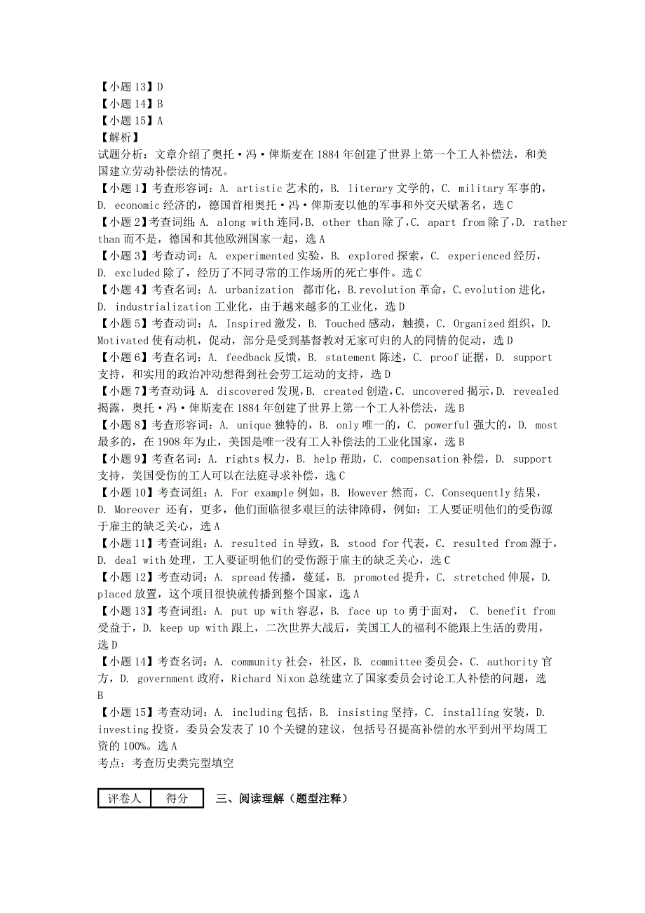 上海市吴淞中学2014届高三上学期期中考试英语纯WORD版含解析.doc_第2页