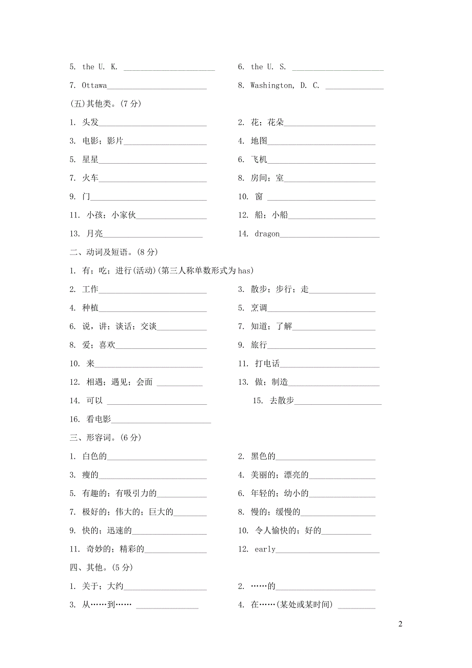 五年级英语上册词汇专项突破卷（冀教版三起）.doc_第2页