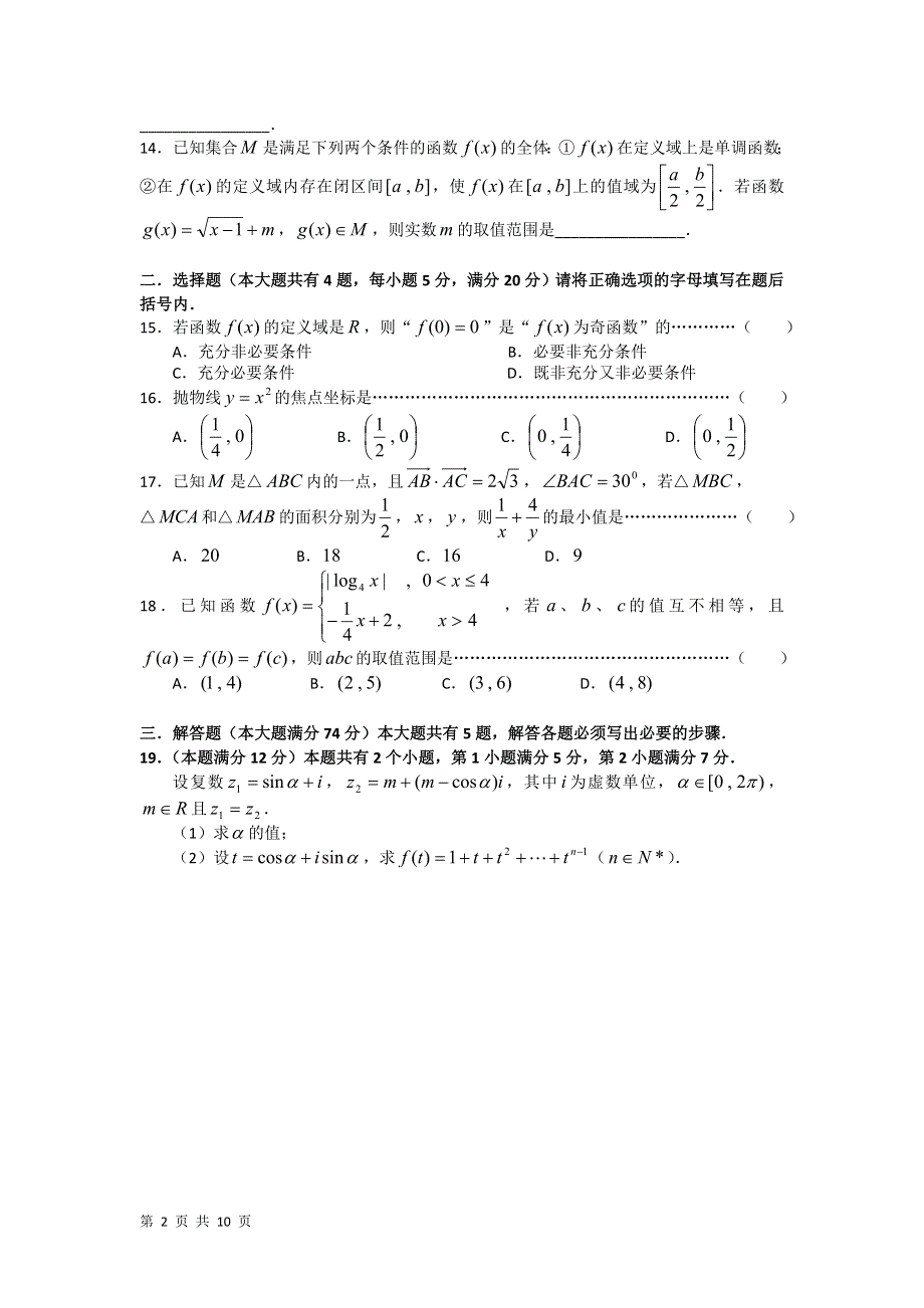 上海市嘉定区2011届5月高考数学三模试卷(理科).doc_第2页