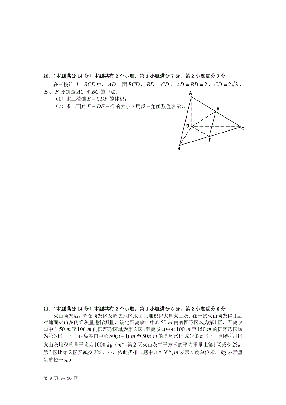 上海市嘉定区2011届5月高考数学三模试卷(理科).doc_第3页