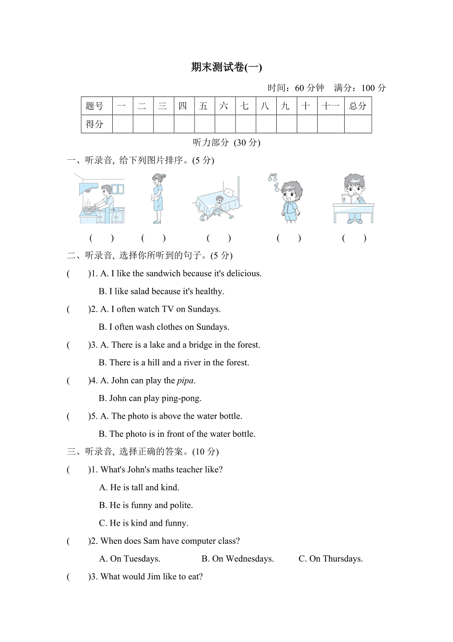 五年级英语上学期期末测试卷一（PEP人教版）.doc_第1页