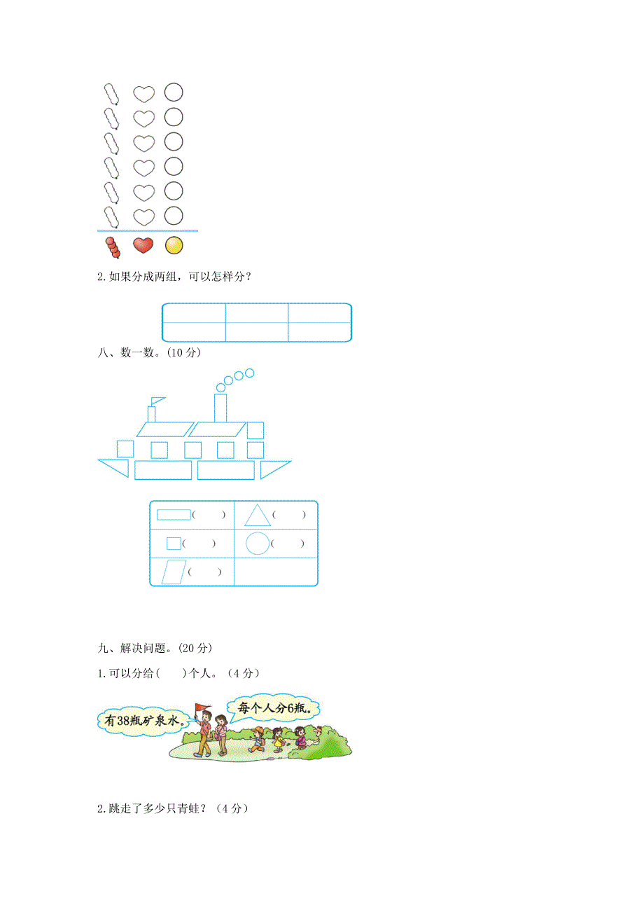 一年级数学下学期期中测试卷（二） 新人教版.doc_第3页