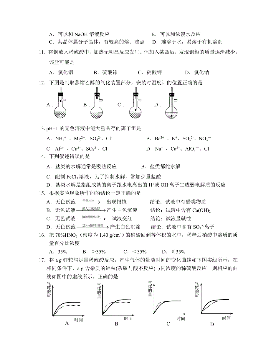 上海市嘉定区2006学年高三上学期调研试卷和答案（化学）.doc_第3页