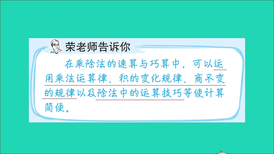 2021四年级数学上册 极速提分法 第4招 巧算乘除课件 苏教版.ppt_第2页