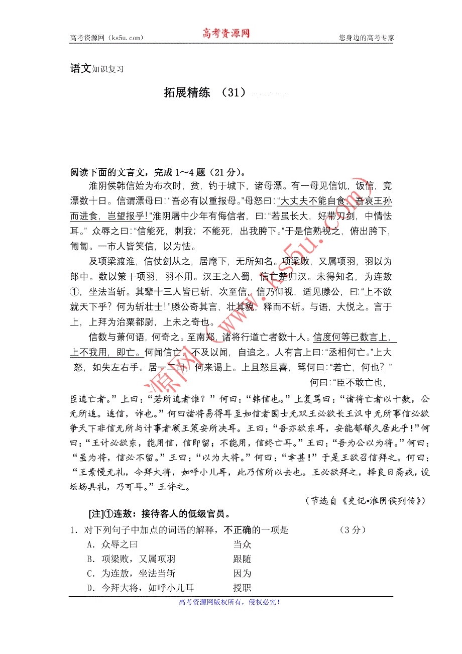 11-12学年高一语文复习：拓展精练31.doc_第1页