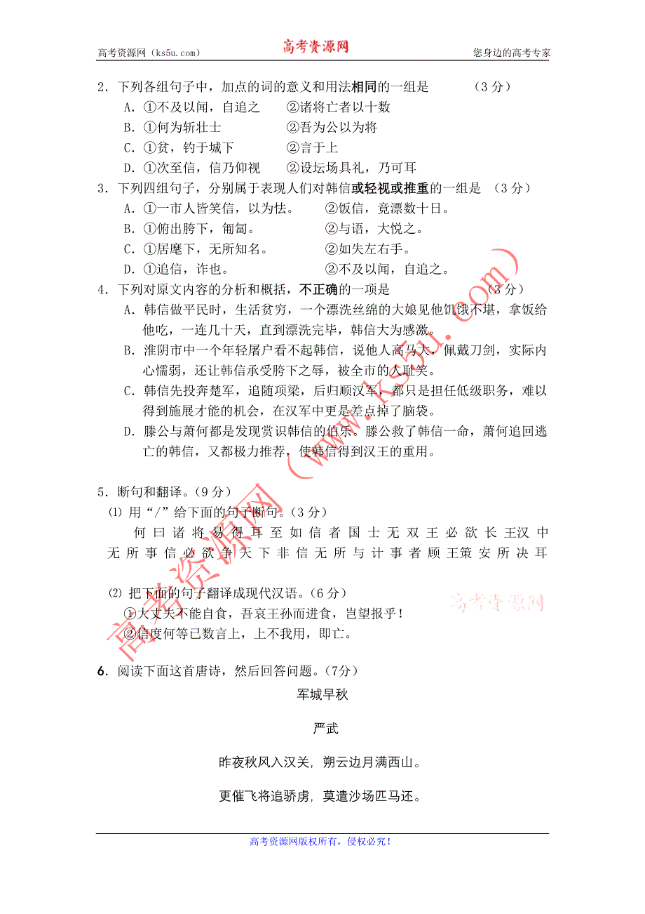 11-12学年高一语文复习：拓展精练31.doc_第2页