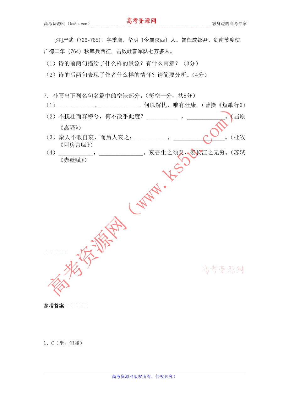 11-12学年高一语文复习：拓展精练31.doc_第3页