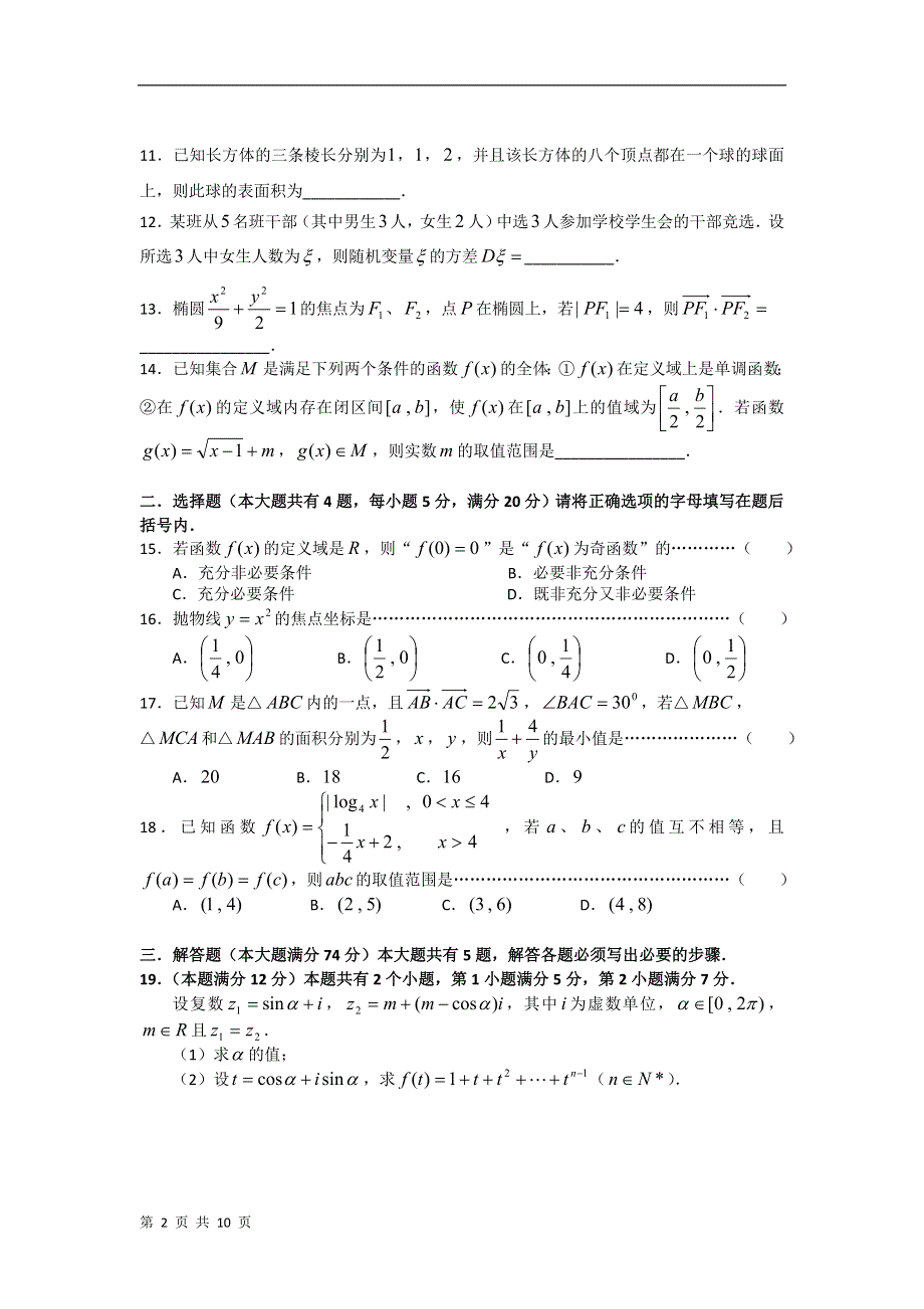 上海市嘉定区2011届三第三次质量调研（数学理）.doc_第2页