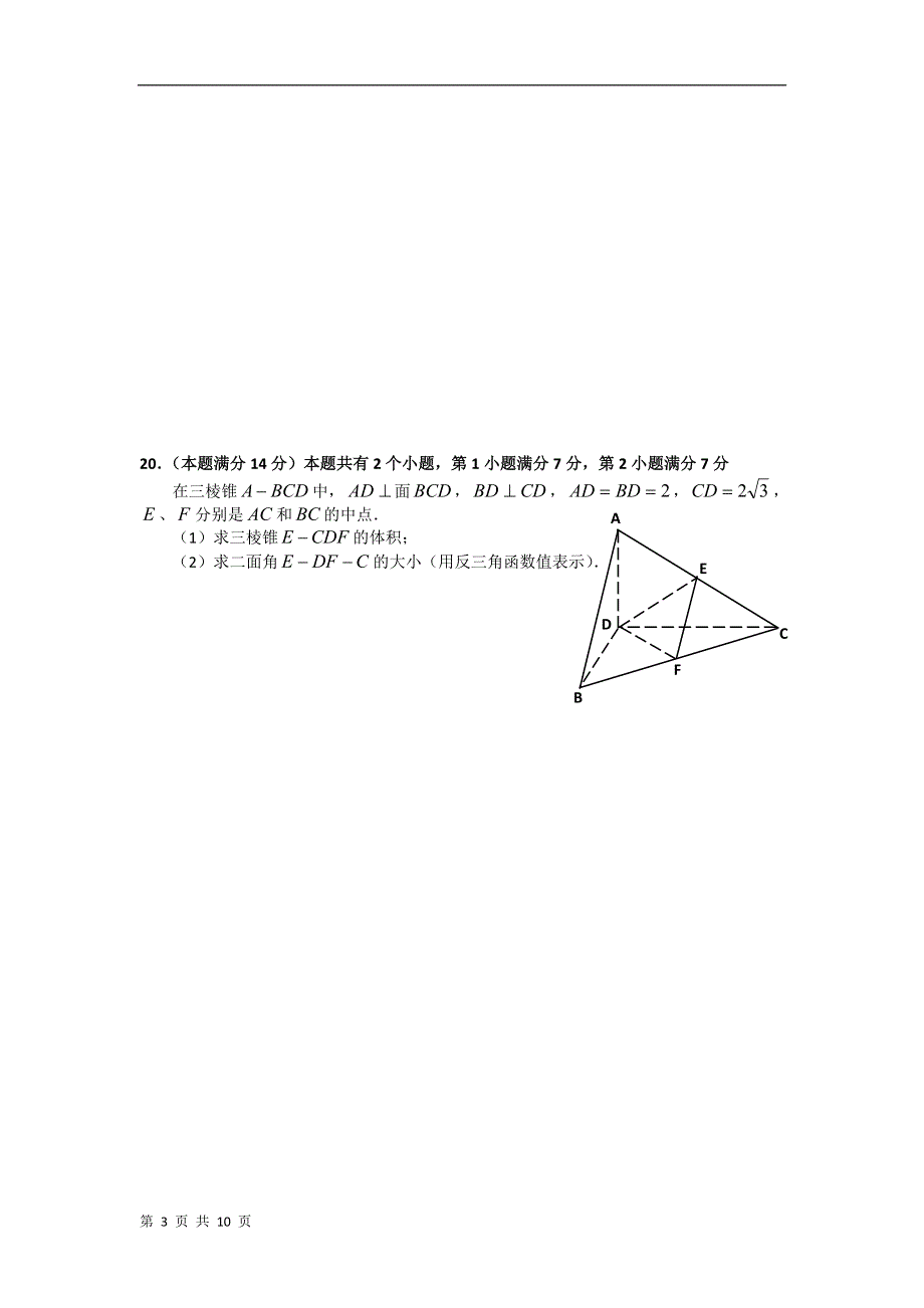 上海市嘉定区2011届三第三次质量调研（数学理）.doc_第3页