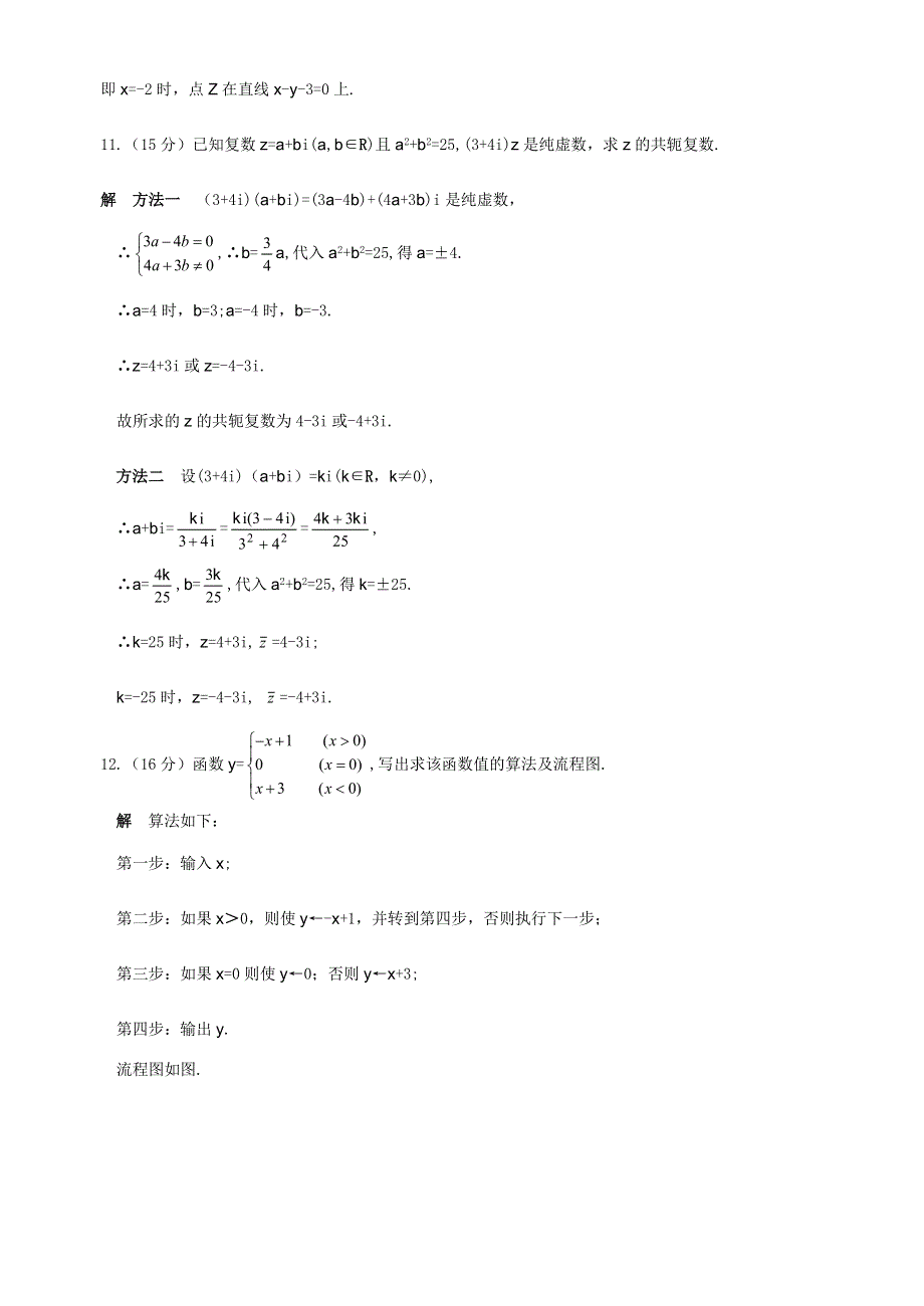 [原创]2012届舜耕中学高三数学（理科）一轮复习资料 第十二编 算法初步、复数单元检测十二（答案）.doc_第3页