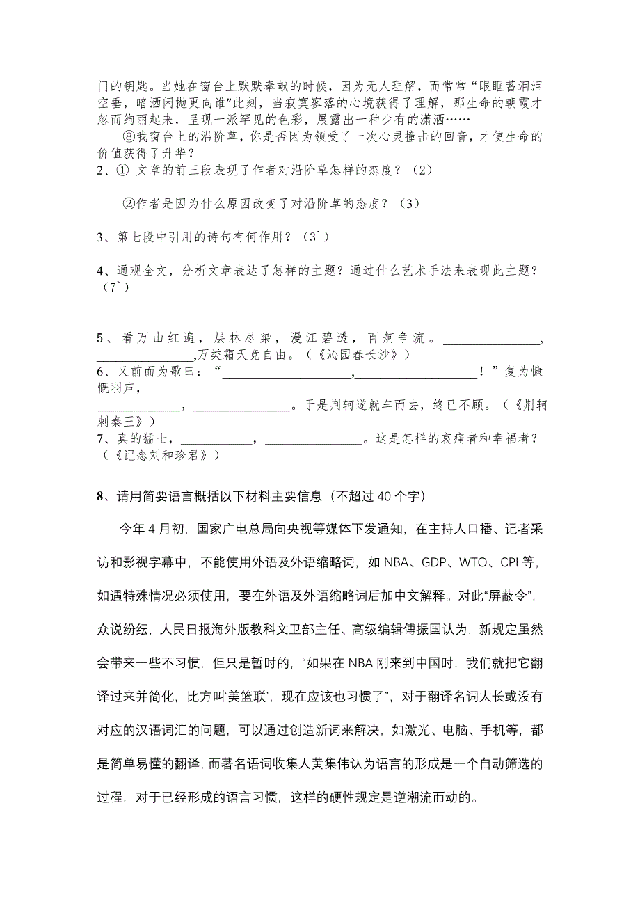 11-12学年高一语文复习：拓展精练24.doc_第2页