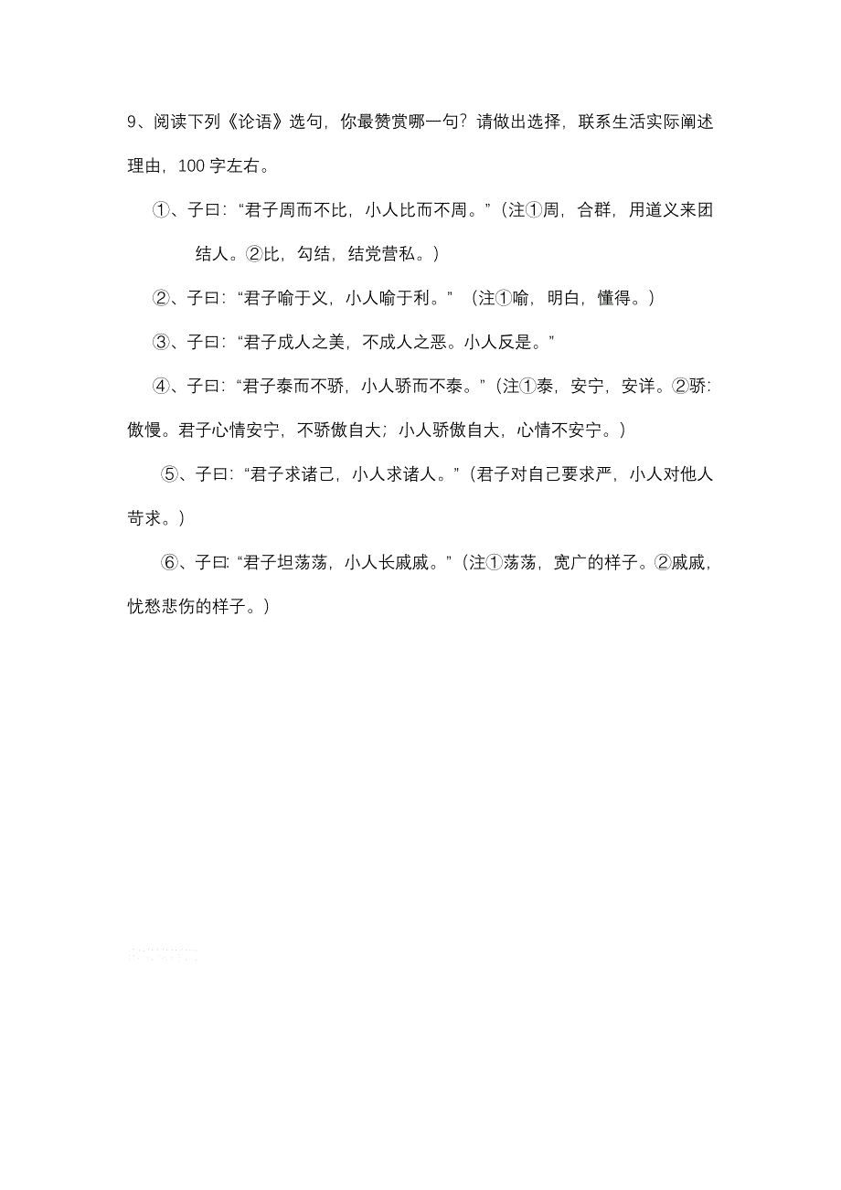 11-12学年高一语文复习：拓展精练24.doc_第3页