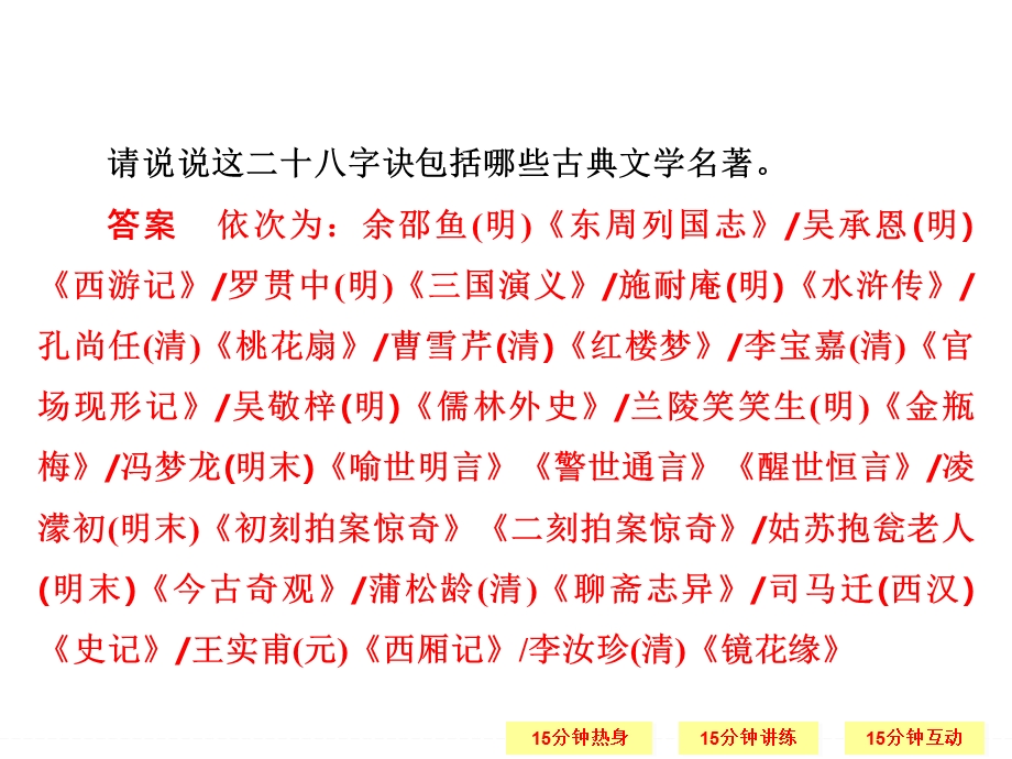 2016届高三语文（江苏专用）一轮复习课件：2-3-1 名句名篇积累（复习课） .ppt_第3页