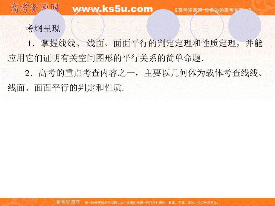 2020届高考数学（理）一轮复习高频考点课件：第8章 立体几何 38.ppt_第2页