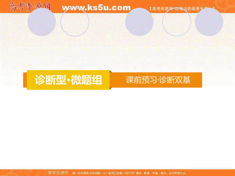 2020届高考数学（理）一轮复习高频考点课件：第8章 立体几何 38.ppt_第3页